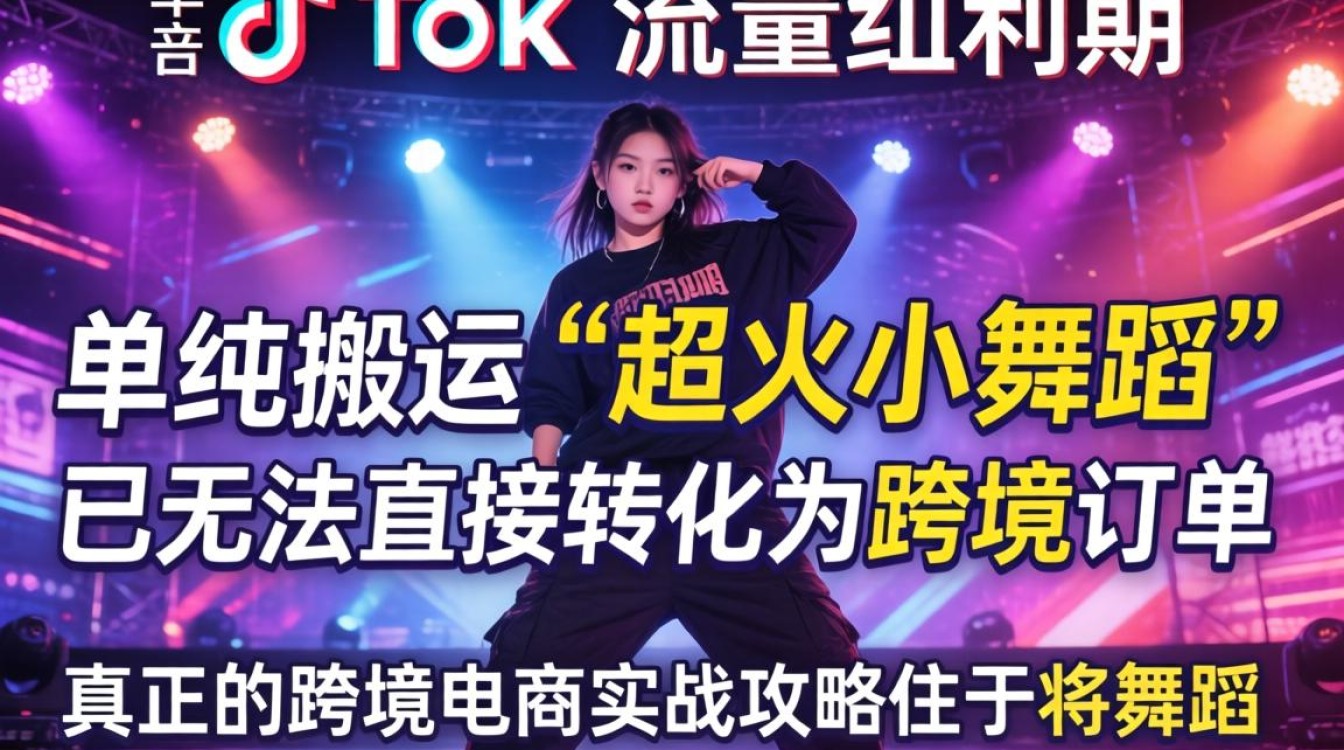 TikTok 超火小舞蹈怎么火