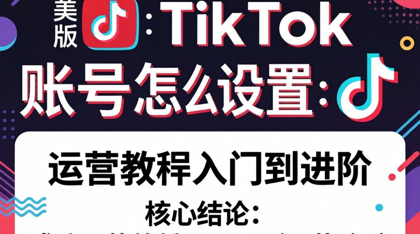 YouTube 美版 TikTok 账号怎么设置