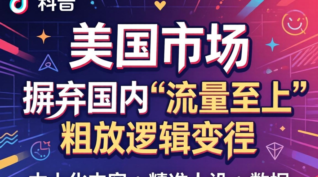 TikTok 网红美国明星出海运营指南