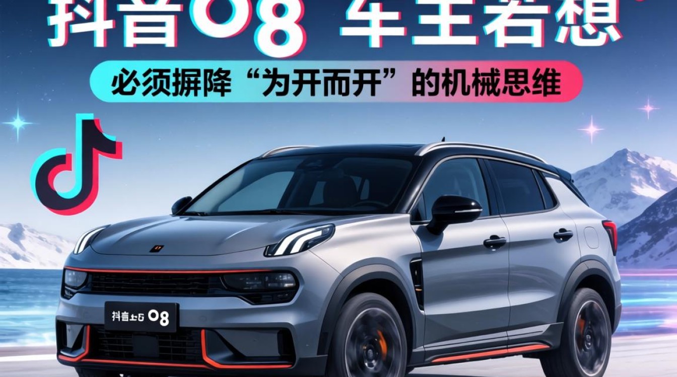 领克06怎么打开抖音