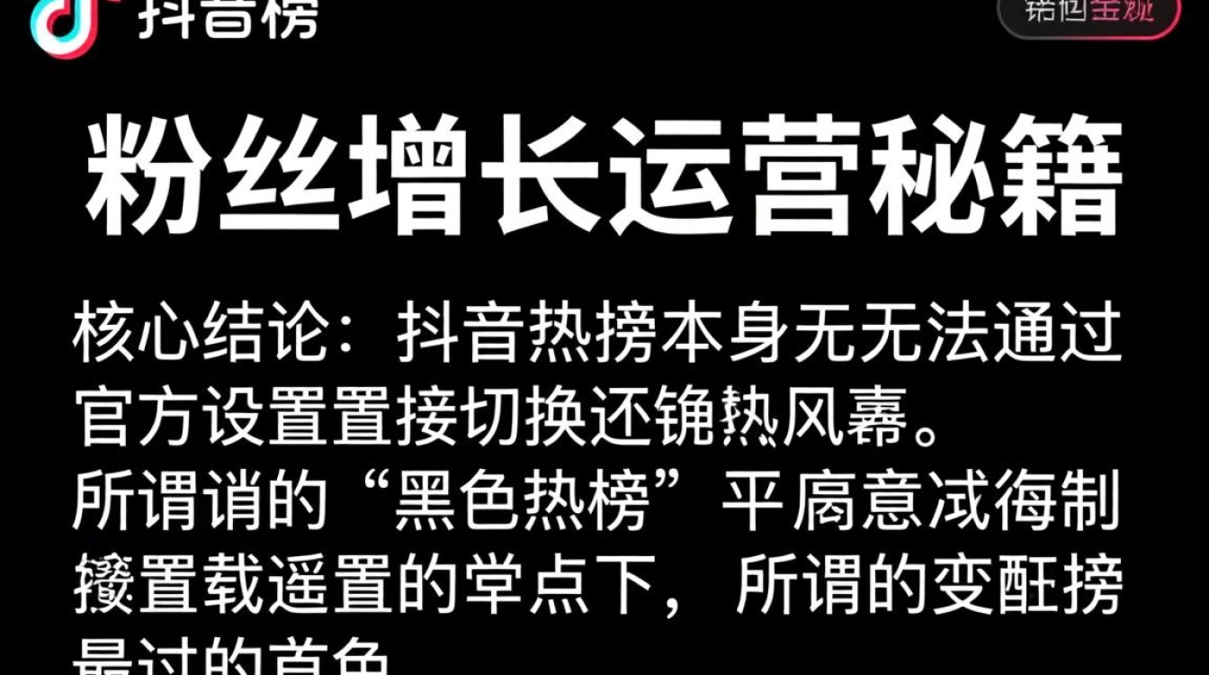 抖音热榜怎么换成黑色的