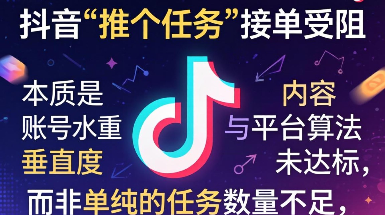 接不了任务怎么办及内容创作与爆款技巧