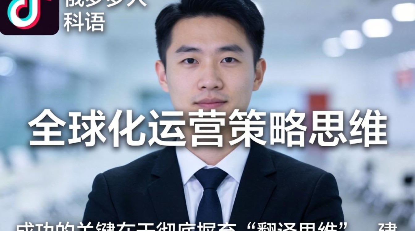 TikTok 上的俄语人怎么做