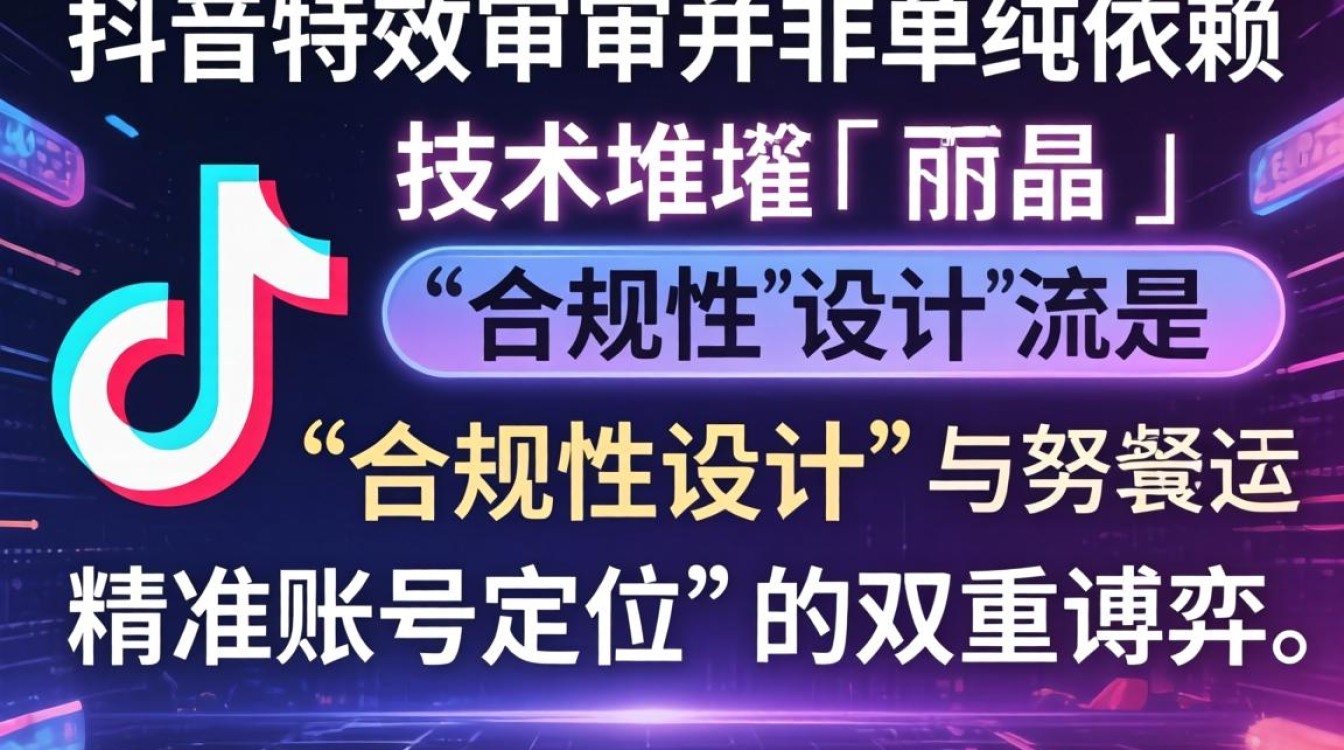 抖音特效审核不通过怎么办