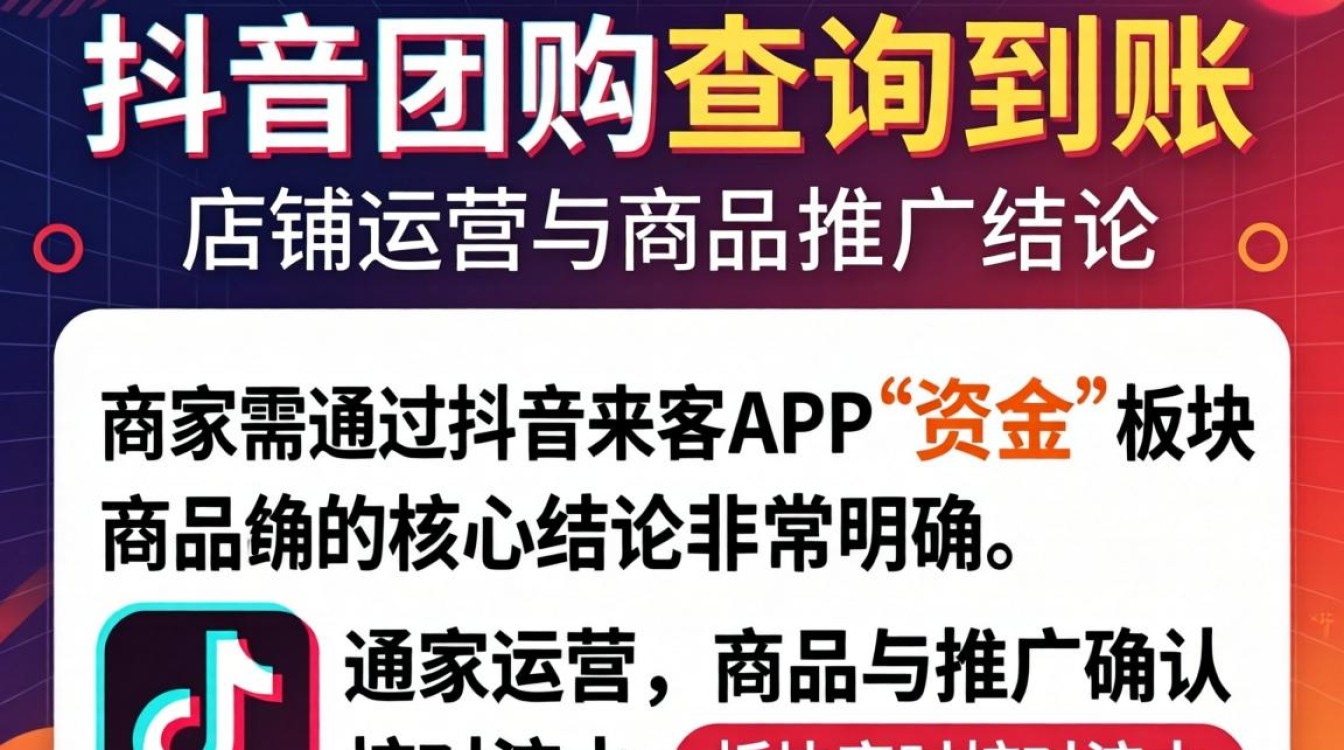 抖音团购怎么查询到账