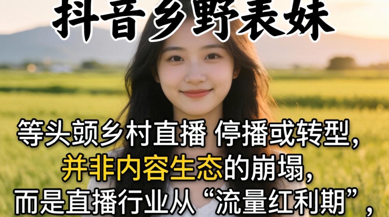 抖音乡野表妹怎么不播了