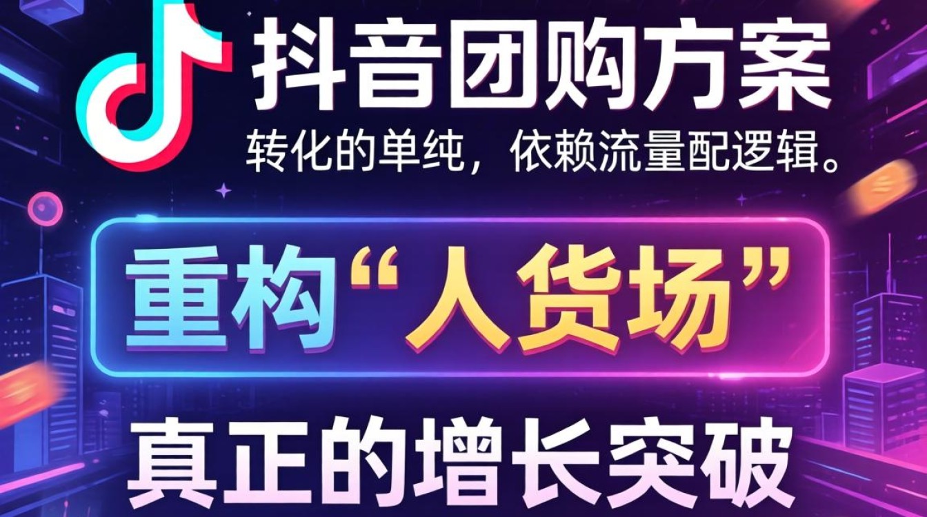 抖音产品团购方案怎么写
