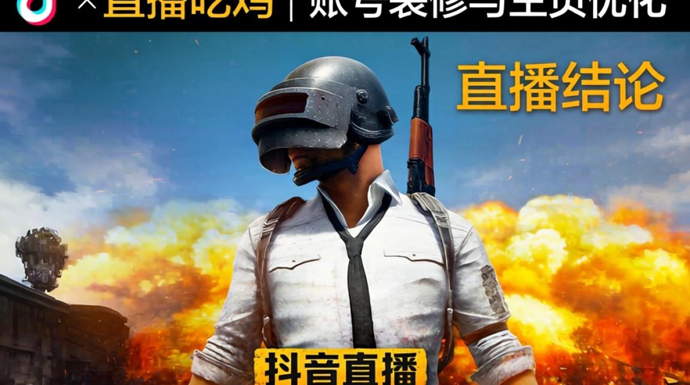 抖音直播账号装修与主页优化