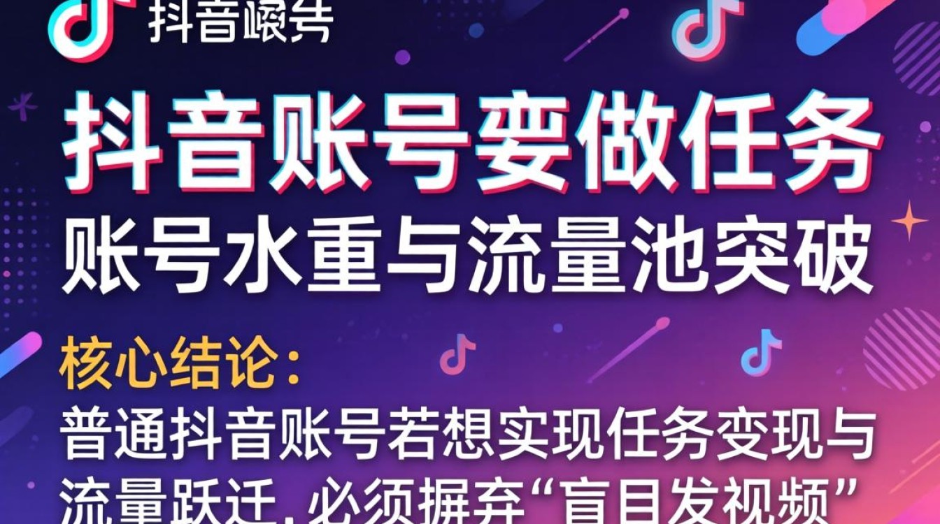 如何提升账号权重突破流量池