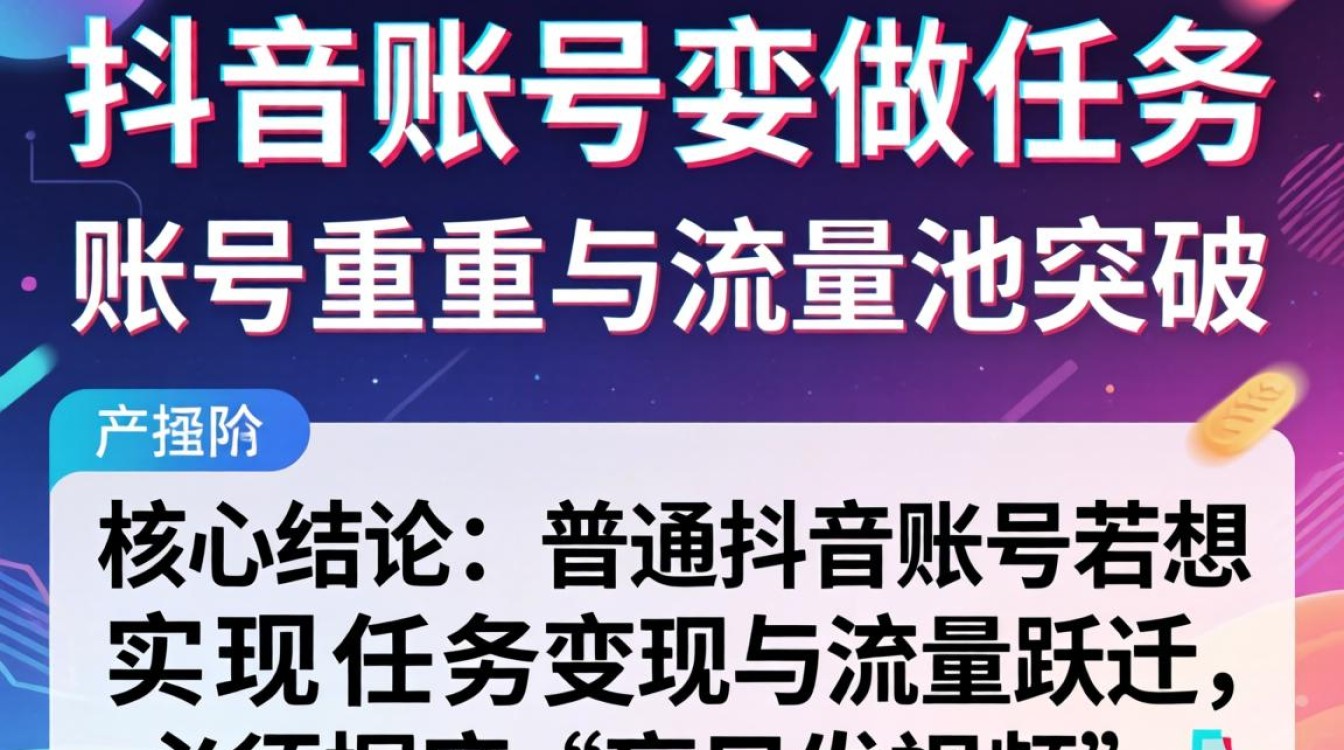 如何提升账号权重突破流量池