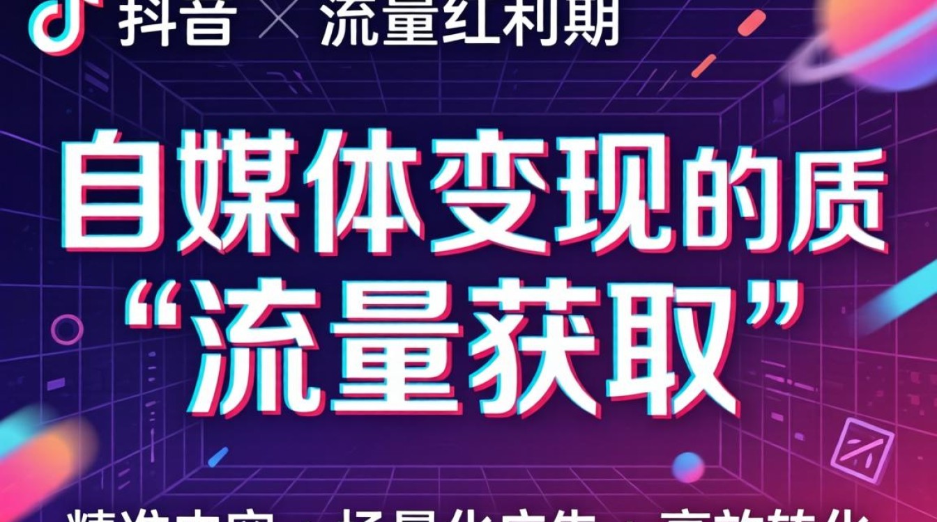 自媒体侠客行广告TikTok实战技巧变现攻略
