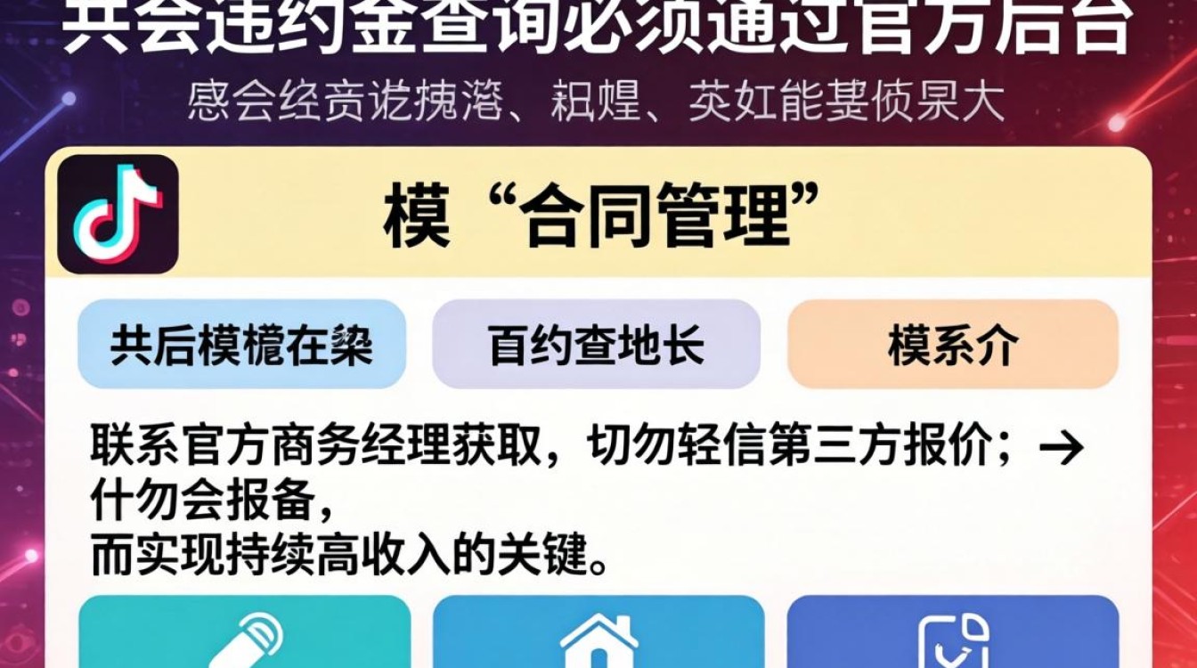 怎么查询抖音公会违约金