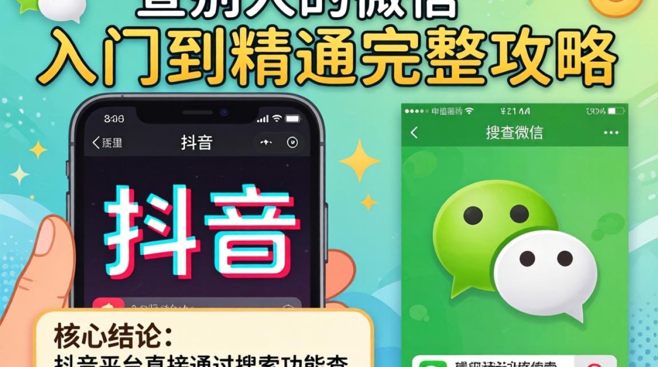 抖音怎么查别人的微信