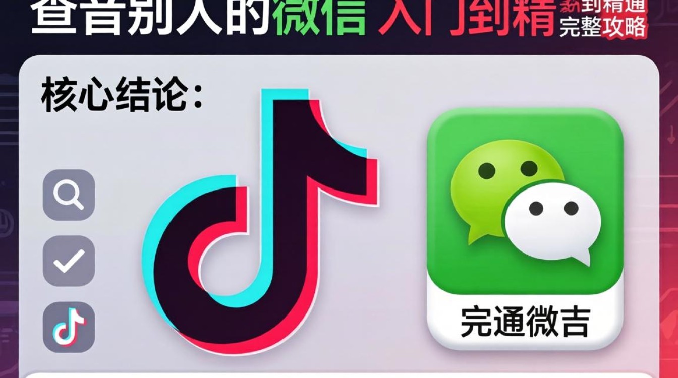 抖音怎么查别人的微信