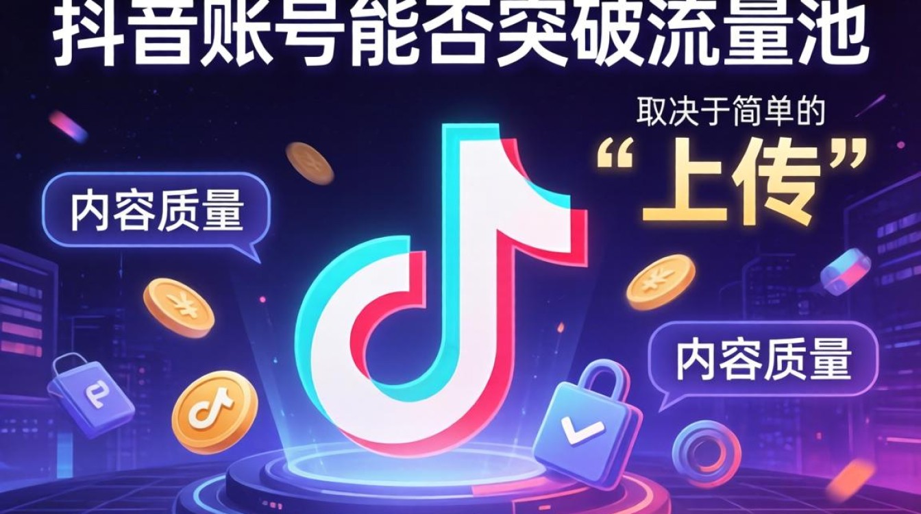 抖音上传小视频流量少怎么突破