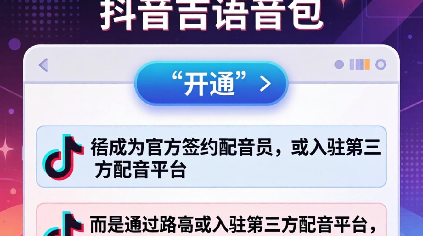 新手如何开通抖音语音包
