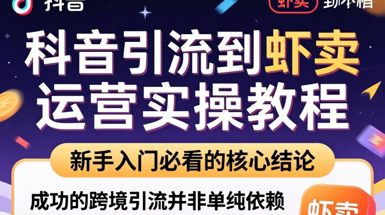 TikTok 引流到虾皮怎么操作