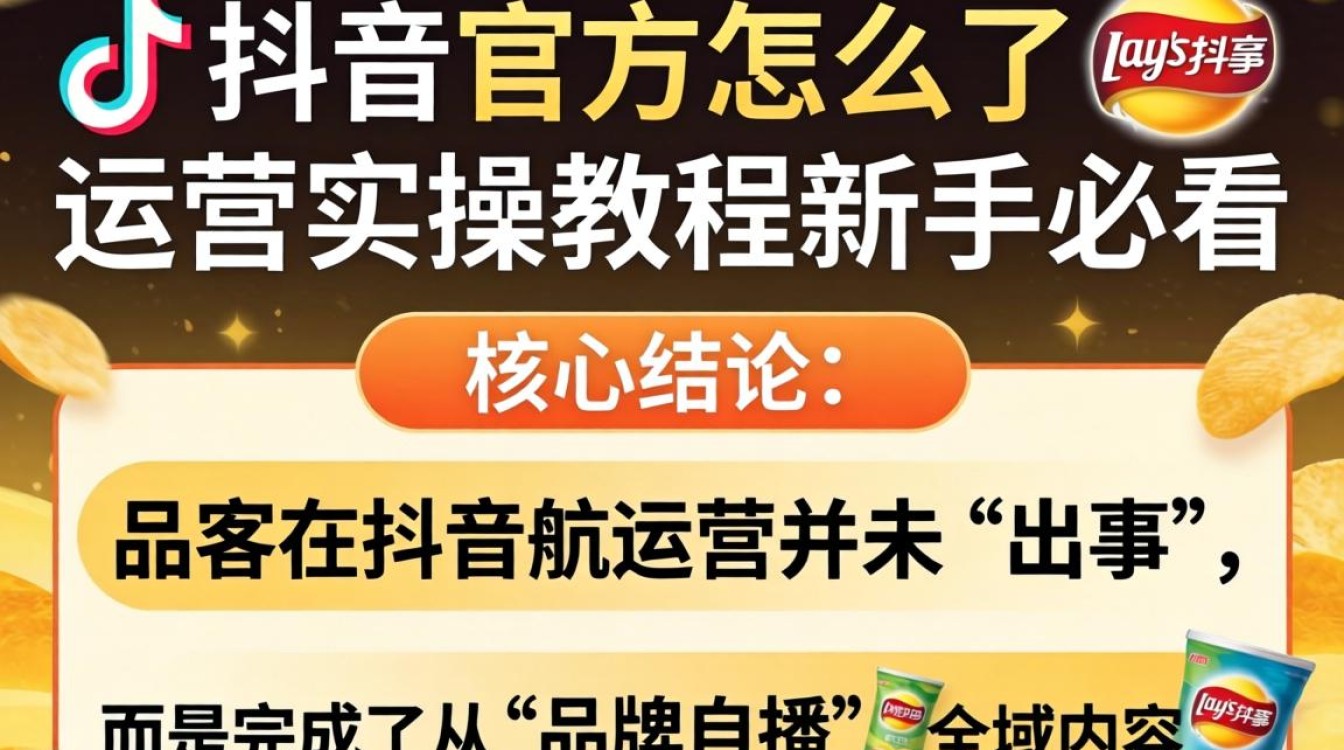 品客抖音官方运营实操教程新手必看