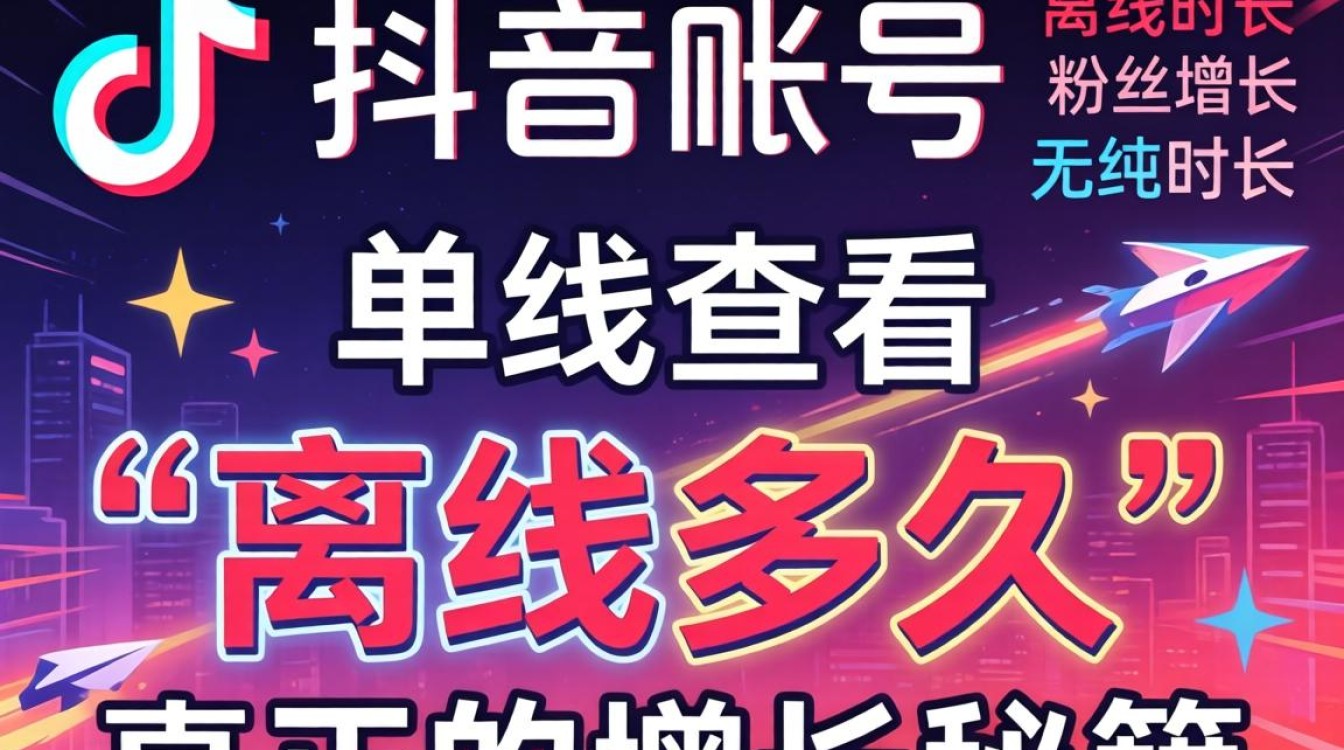 怎么看抖音离线多久了