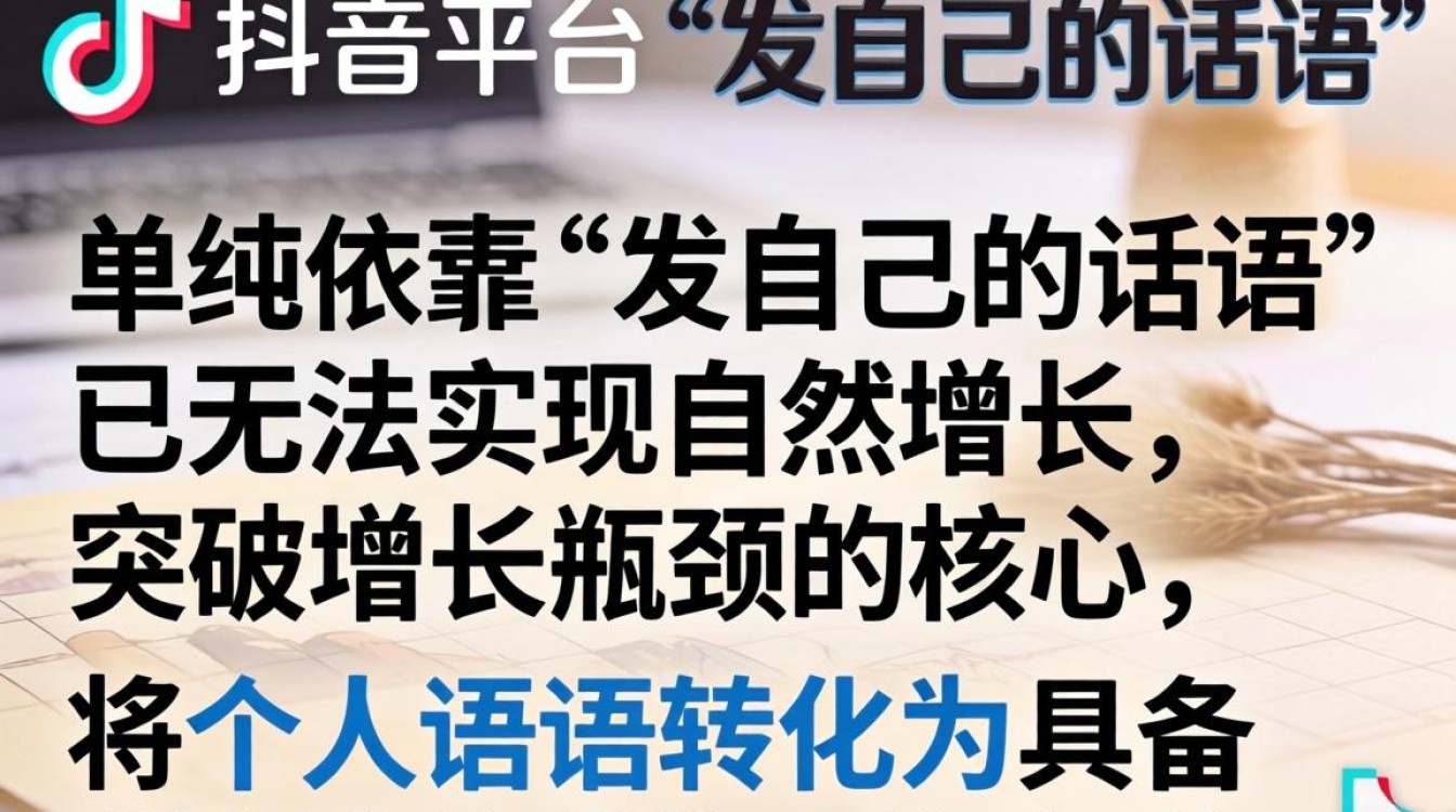 抖音运营涨粉技巧与流量增长方法