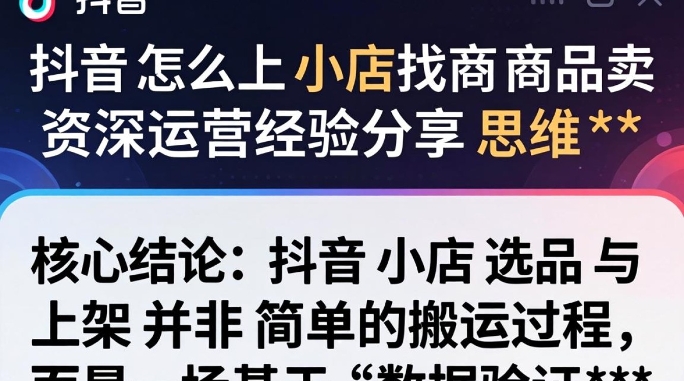 抖音小店选品技巧与运营思维