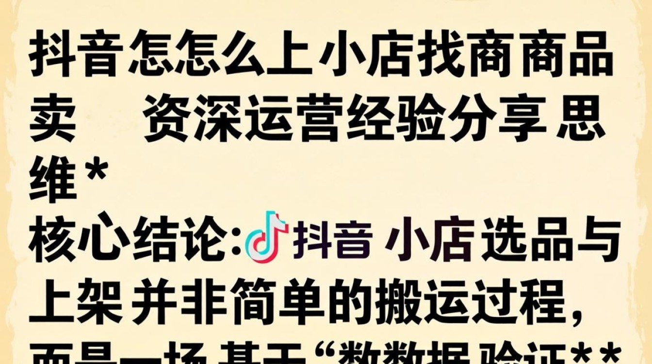 抖音小店选品技巧与运营思维