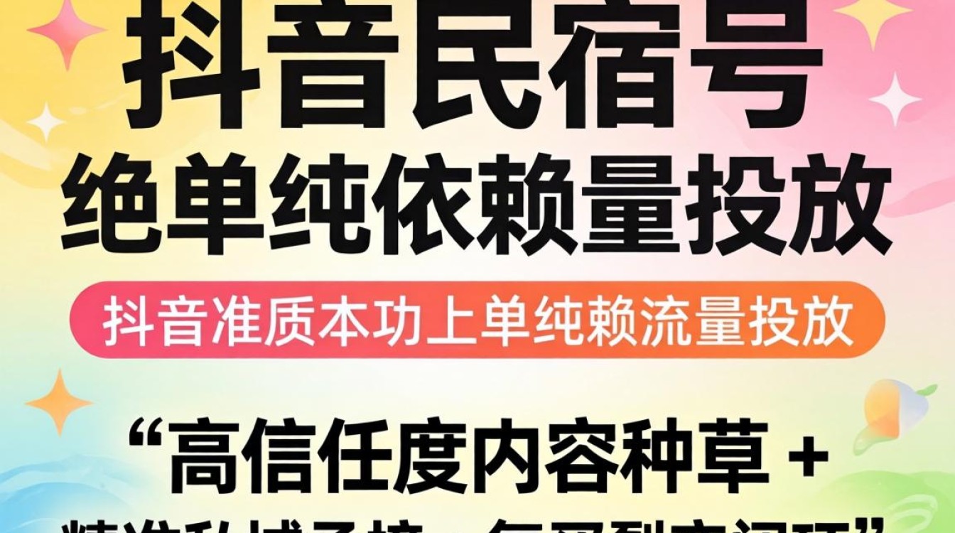 抖音民宿号怎么打造的