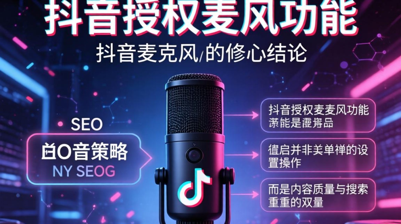 抖音授权麦克风开启方法