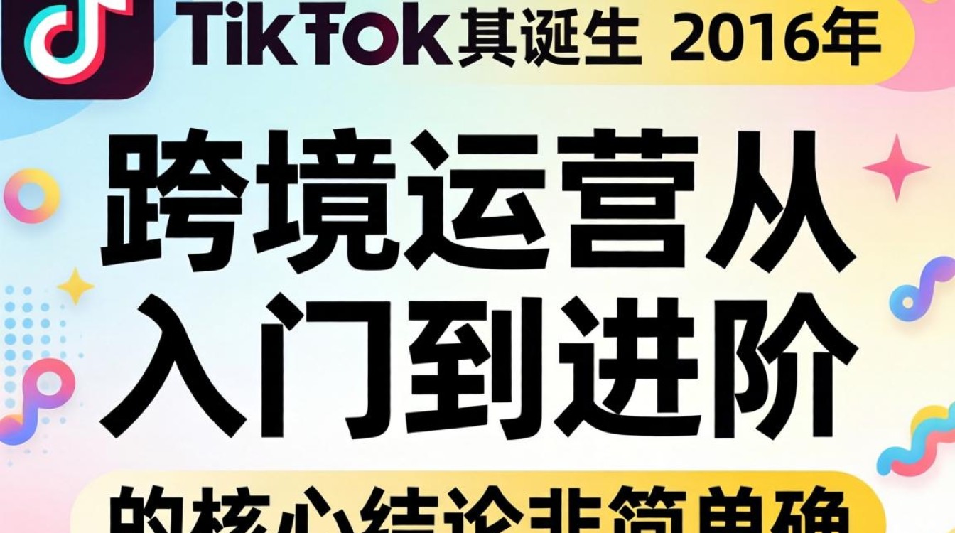 跨境运营从入门到进阶全攻略