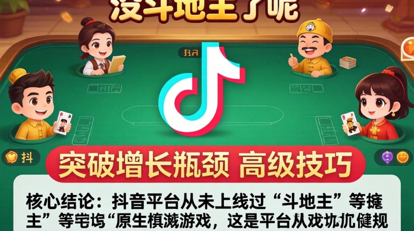 抖音游戏突破增长瓶颈的高级技巧