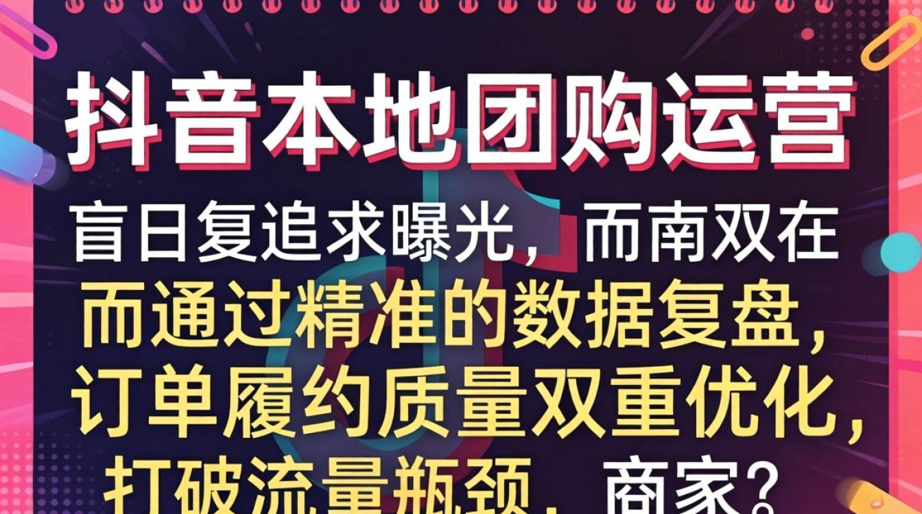 抖音怎么查本地团购订单