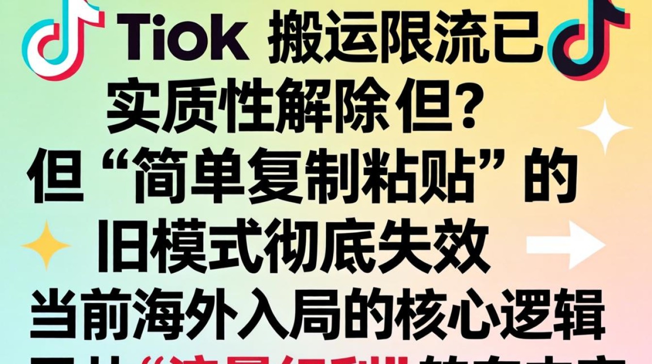 TikTok 搬运限流恢复了怎么办