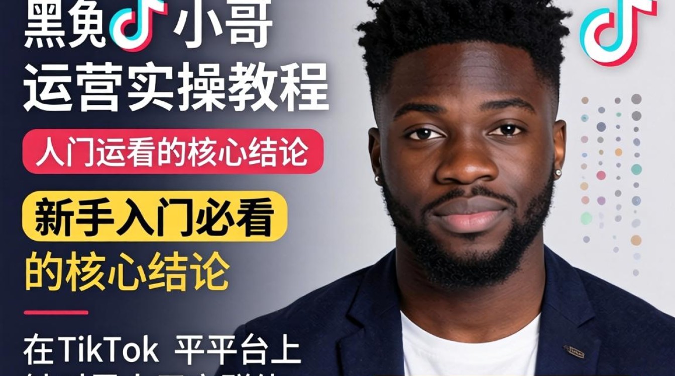 TikTok 的黑人小哥运营实操教程