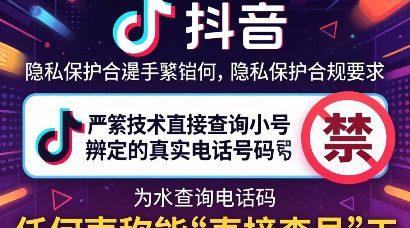 抖音小号怎么查电话号码