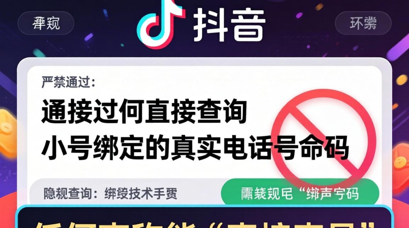 抖音小号怎么查电话号码
