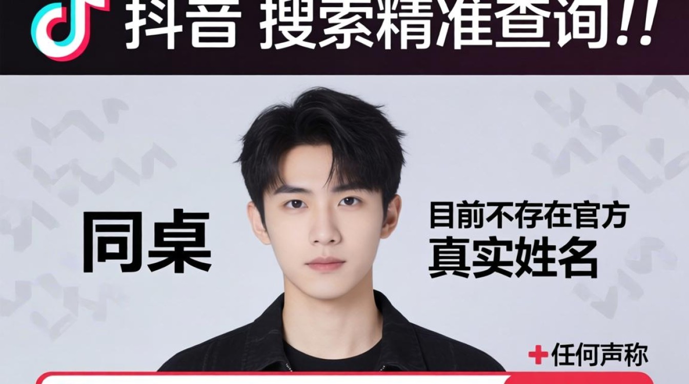 抖音查同桌的名字怎么查