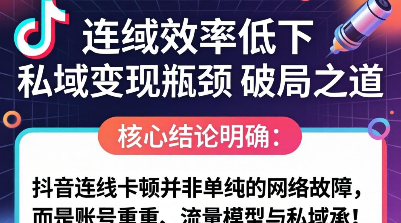 抖音连线怎么连的那么慢