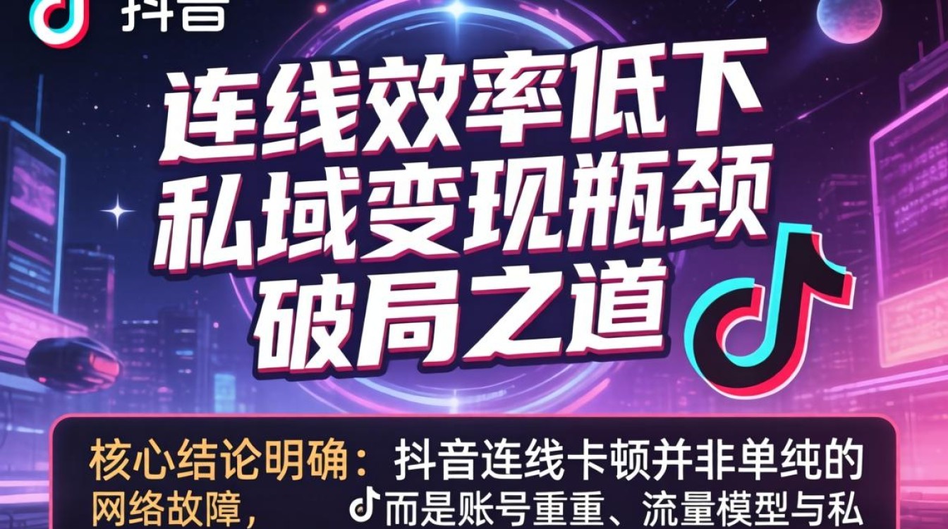 抖音连线怎么连的那么慢