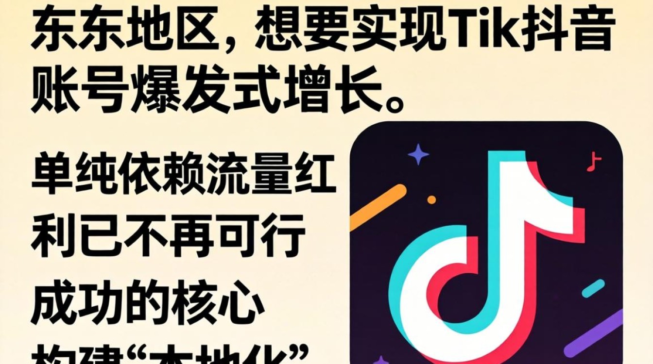 丹东TikTok服务商内容创作技巧如何提升爆款