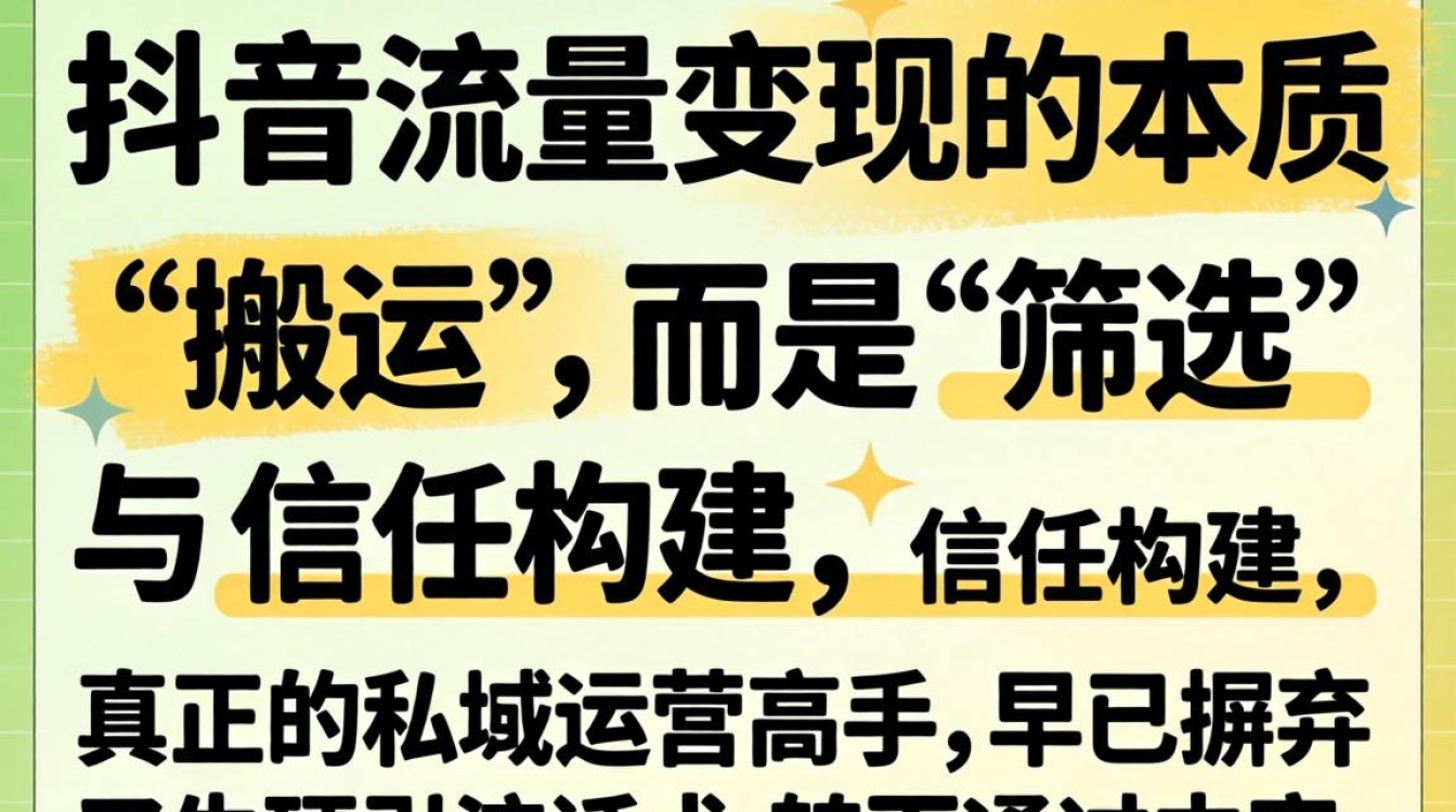 如何打造稳定变现私域运营