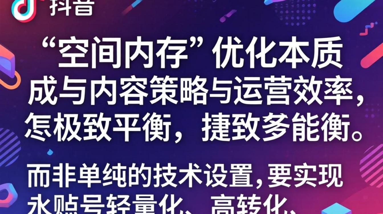 抖音账号定位与内容规划怎么做