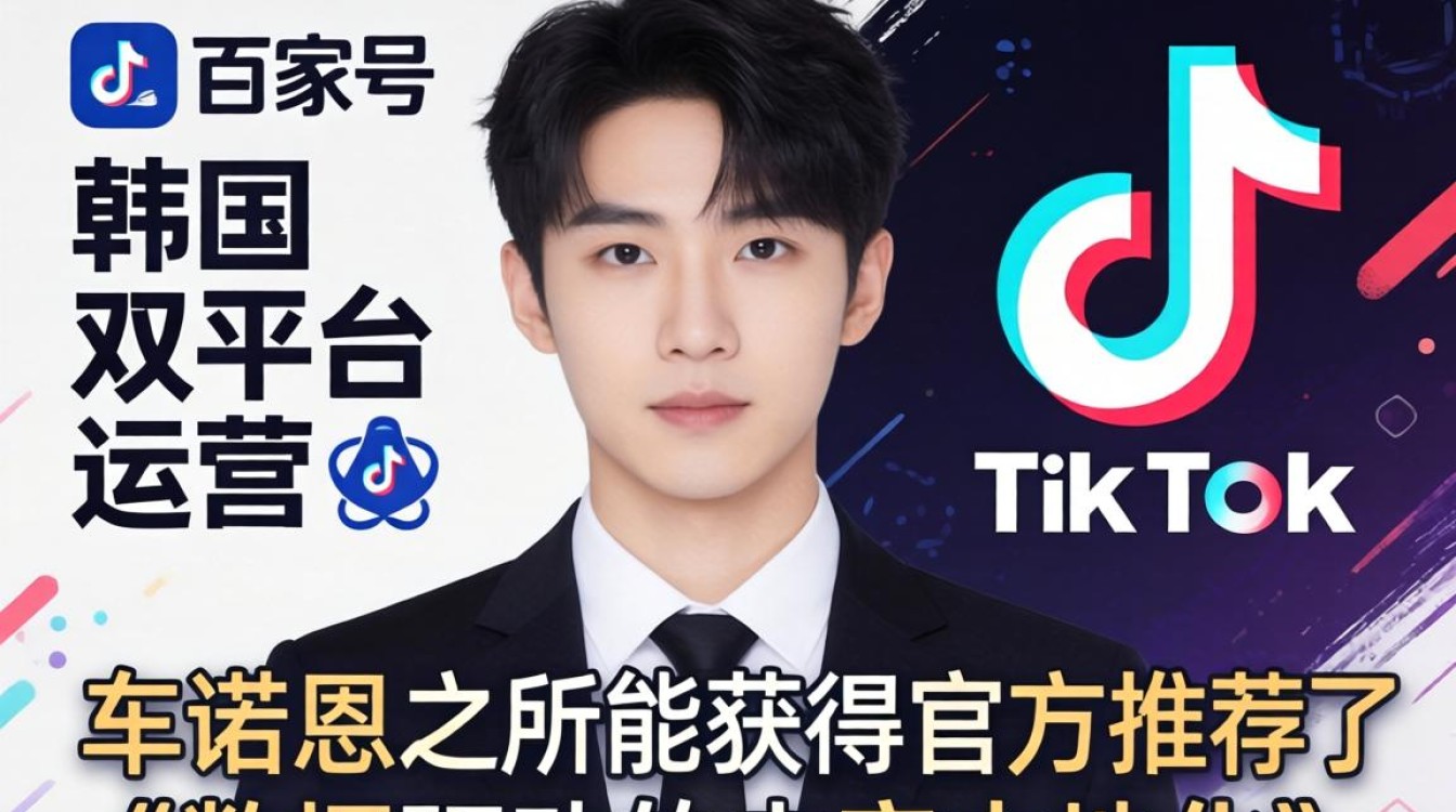 车诺恩韩国tiktok运营技巧获得推荐