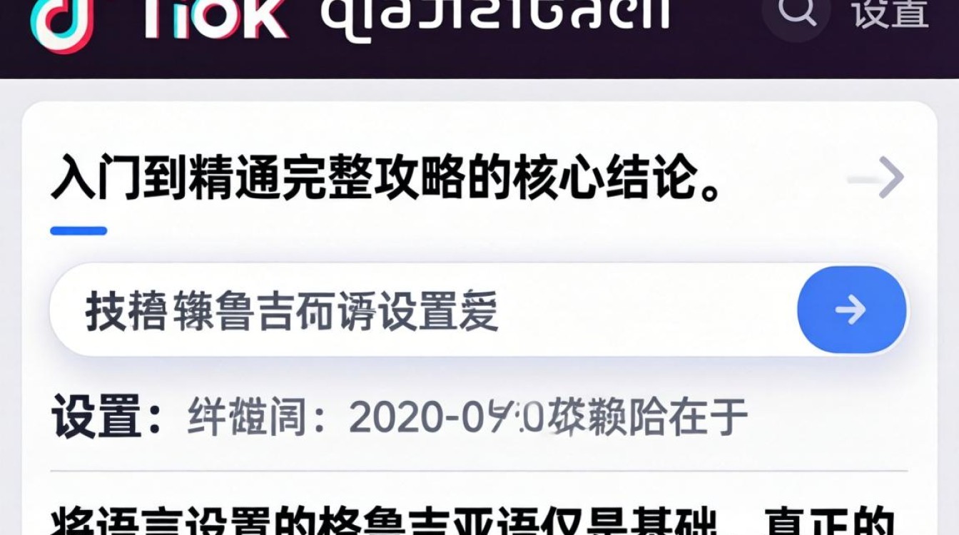 TikTok 格鲁吉亚语怎么设置