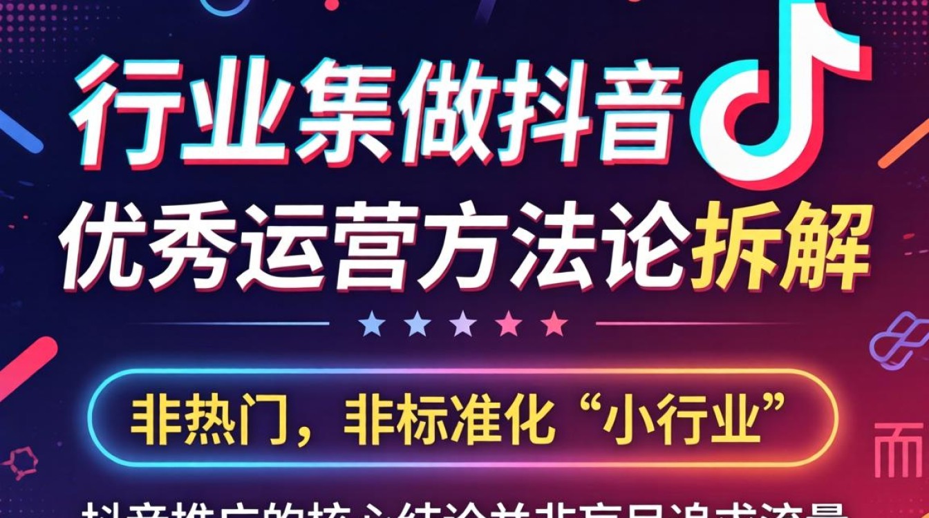 小行业怎么做抖音推广