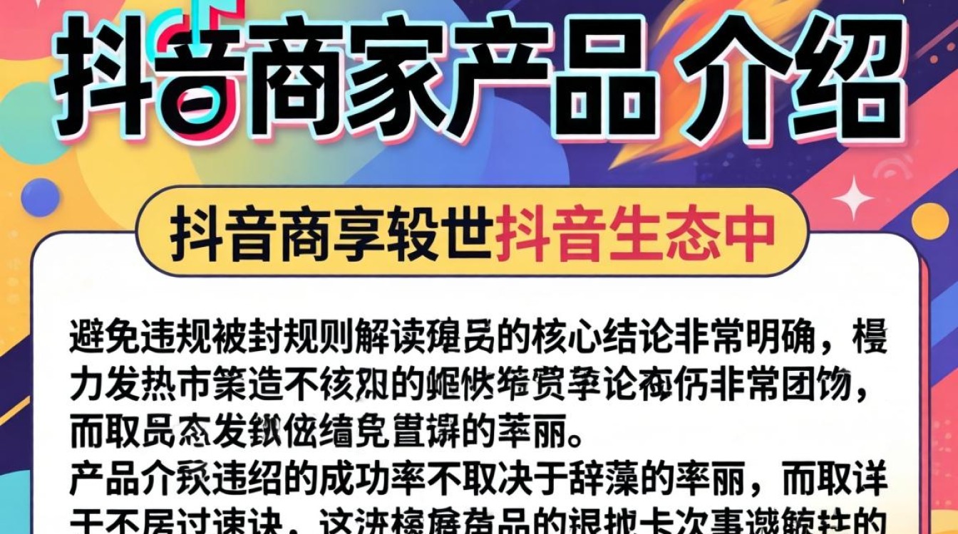 抖音商家产品介绍怎么写避免违规被封