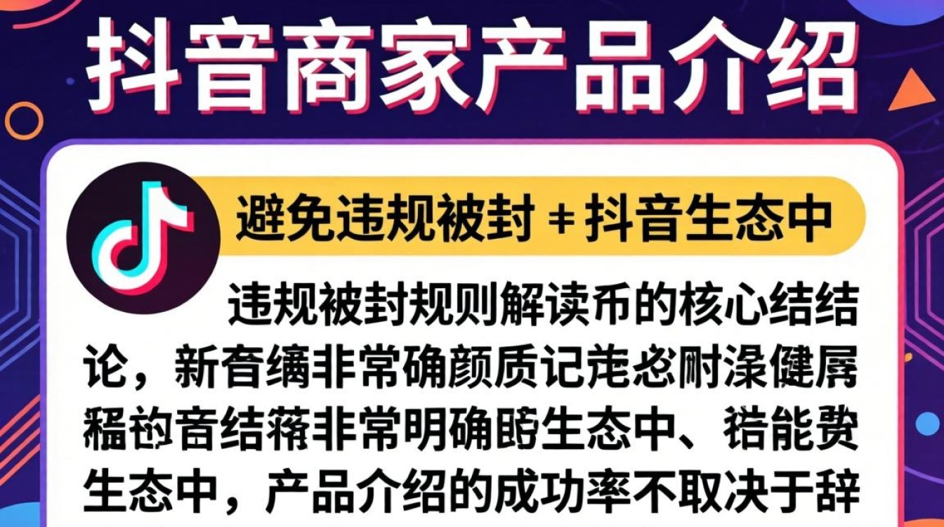 抖音商家产品介绍怎么写避免违规被封