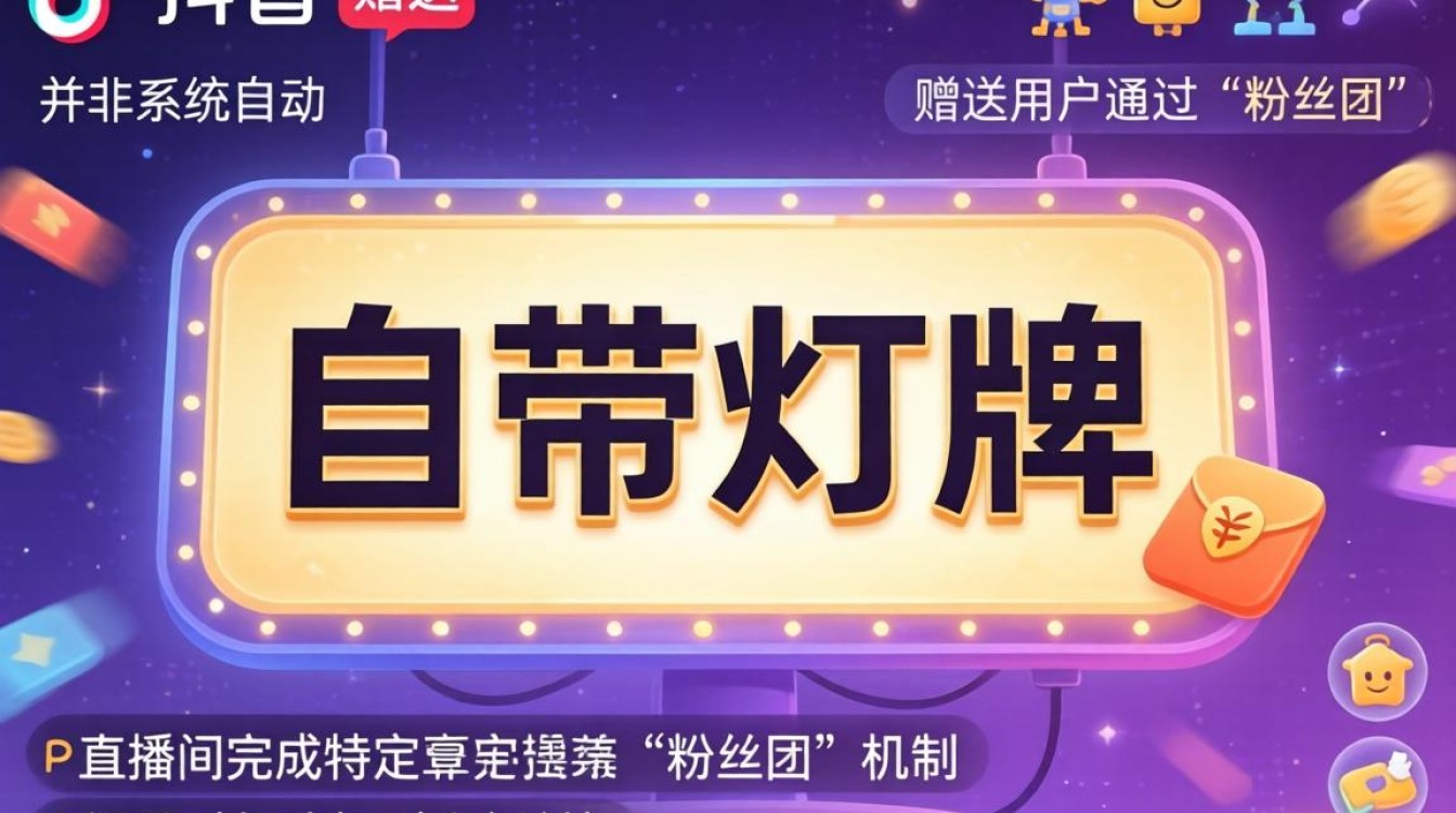 抖音怎么自带灯牌了呢