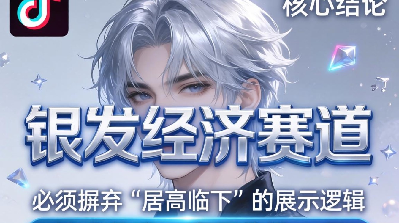 TikTok 老年人产品内容创作技巧