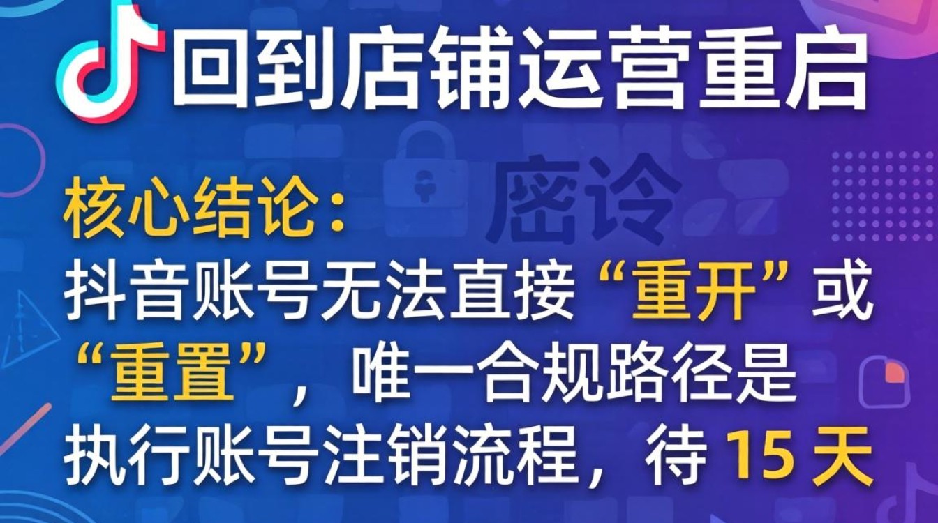 抖音怎么重开账号和密码
