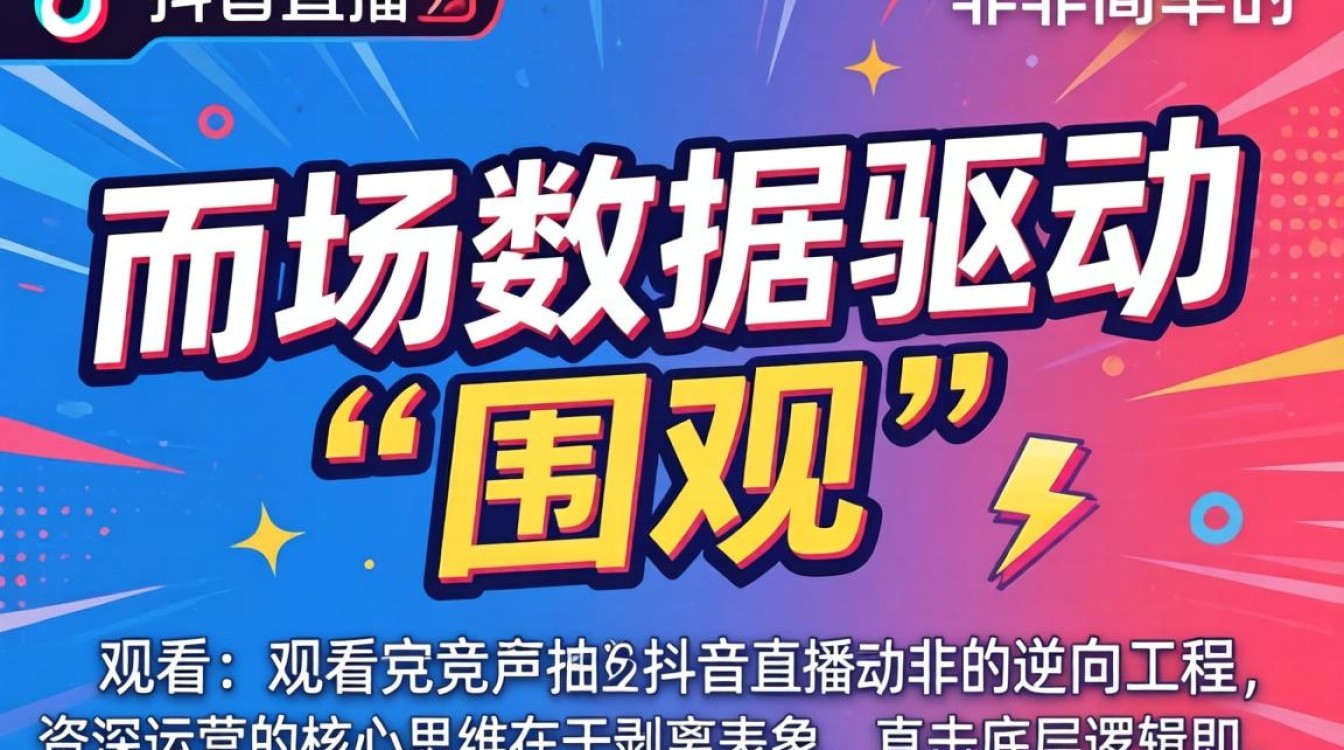 抖音直播他人视频方法全解析